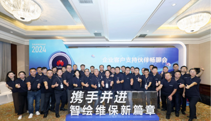 華為企業(yè)客戶支持圓桌會(huì)議在陜西成功舉辦，攜手共筑ICT基礎(chǔ)設(shè)施智能維護(hù)新未來(lái)